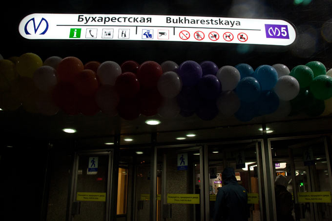 метро Бухарестская