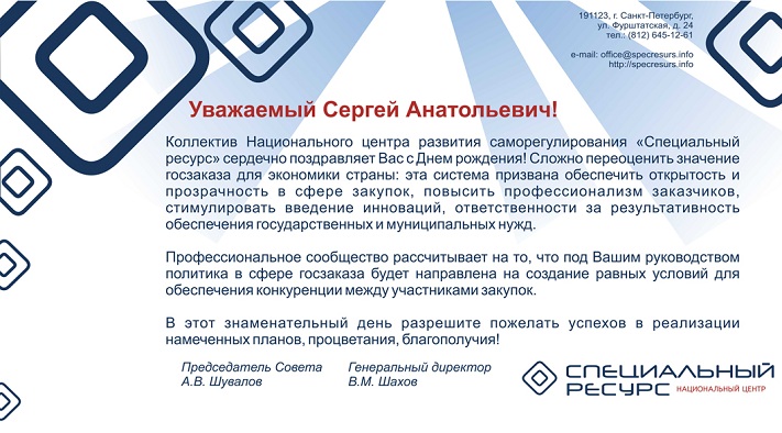 С днем рождения сергея анатольевича С днем рождения сергея анатольевича