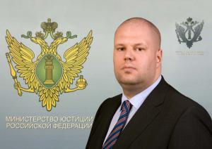 статс секретарь заместитель министра фото: http://minjust.ru