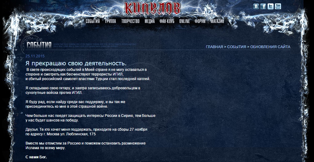 Фото: Скриншот с сайта Валерия Кипелова (kipelov.ru) 