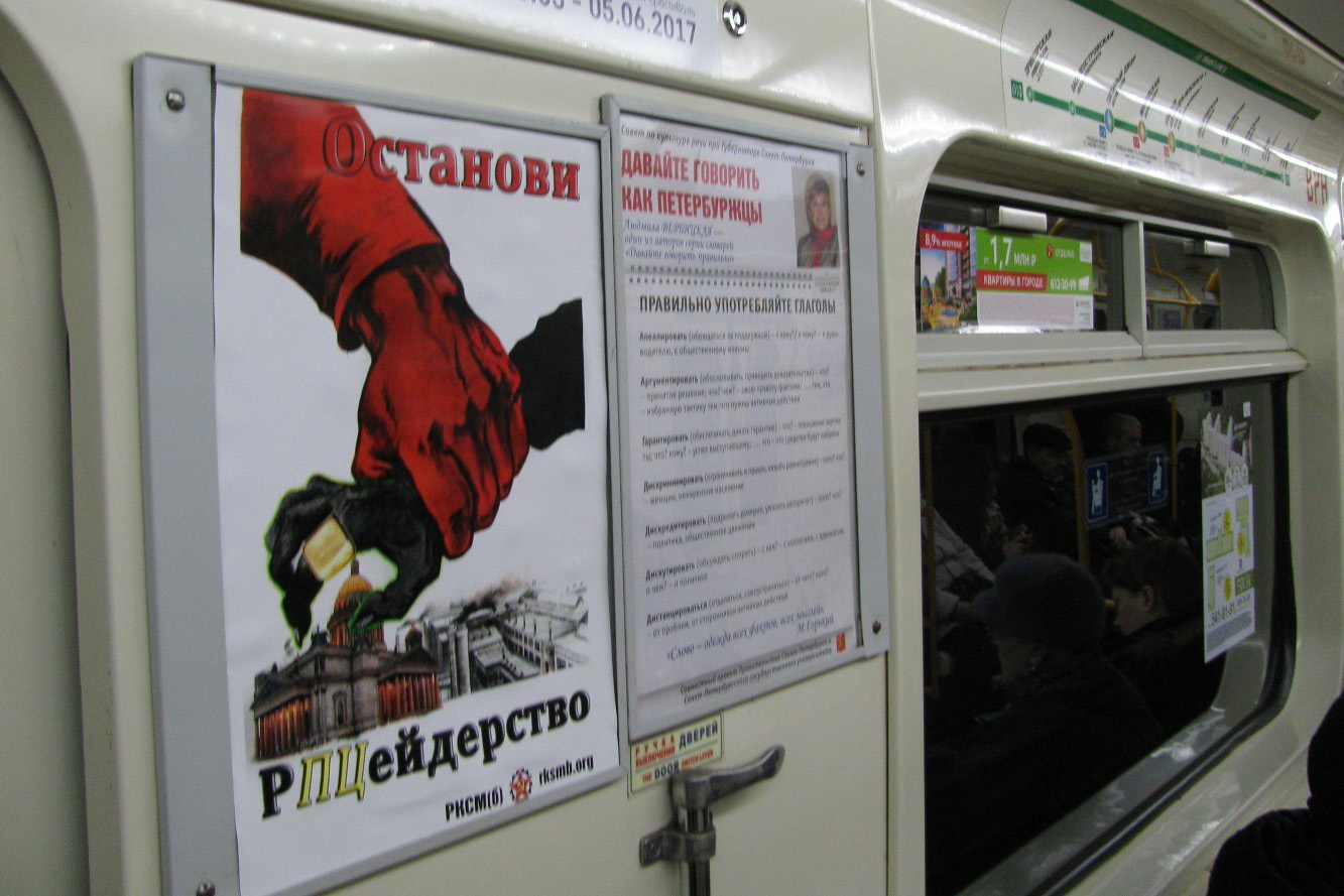 Плакаты в метро. Плакаты в Петербургском метро. Реклама в метро. Плакаты в вагонах метро.