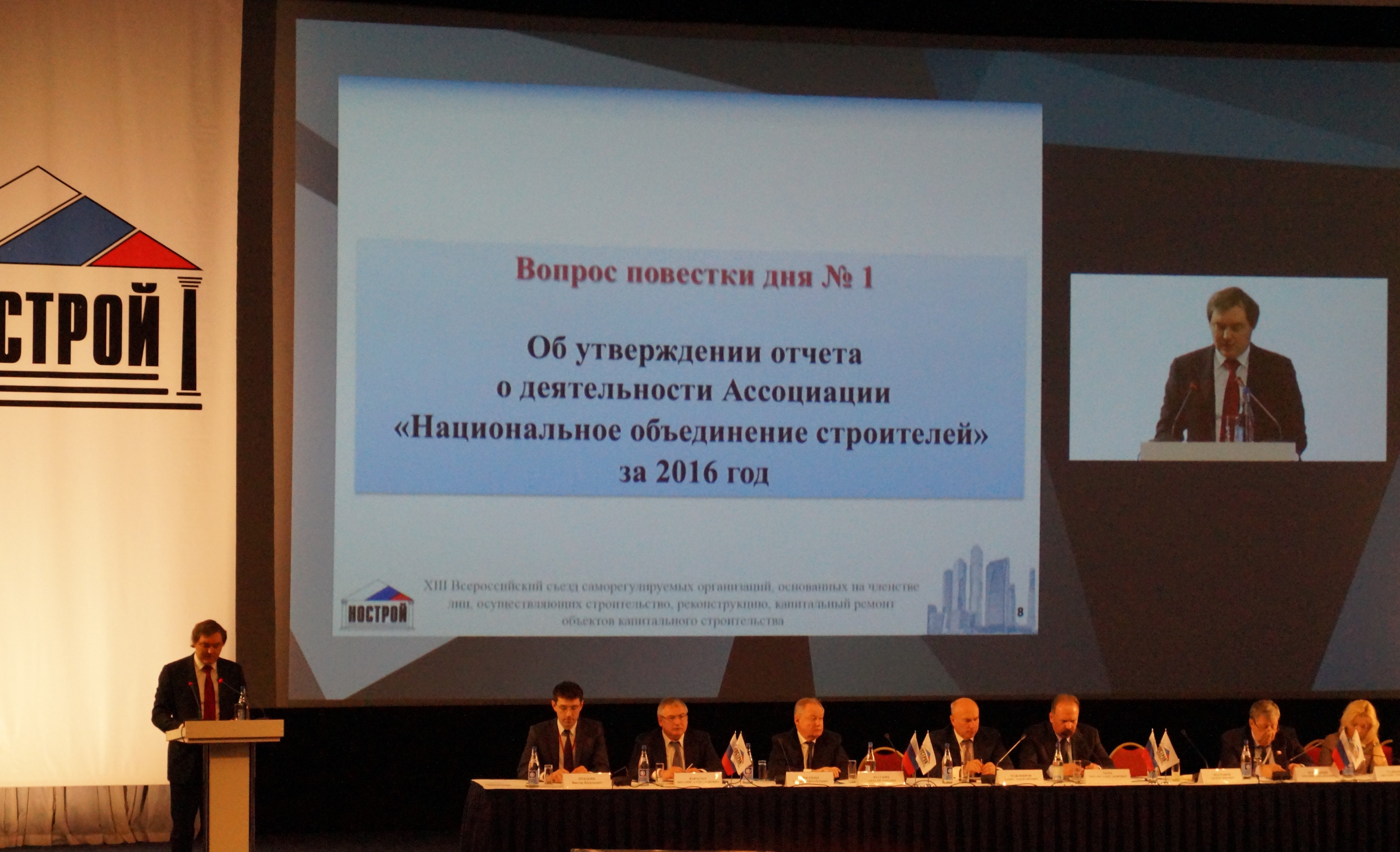 В Москве состоялся XIII Всероссийский съезд саморегулируемых организаций в строительстве